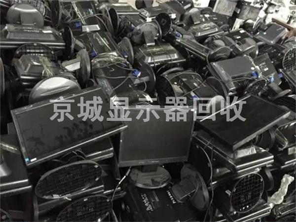 公司舊顯示器回收，舊電腦液晶屏回收價格，北京回收顯示器