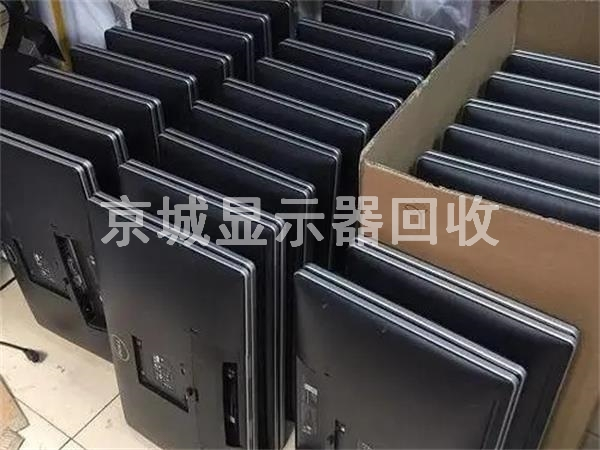 北京品牌顯示器回收，電腦顯示器回收